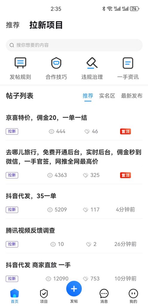 做APP拉新推广，一定不要错过这几个接单平台！