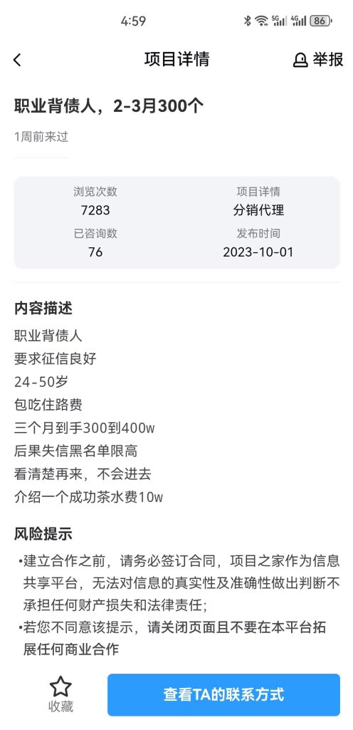 职业背债人