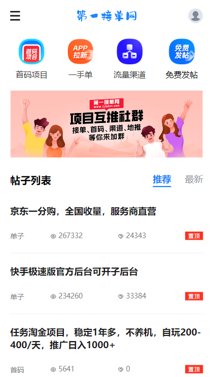 做APP拉新推广，一定不要错过这几个接单平台！