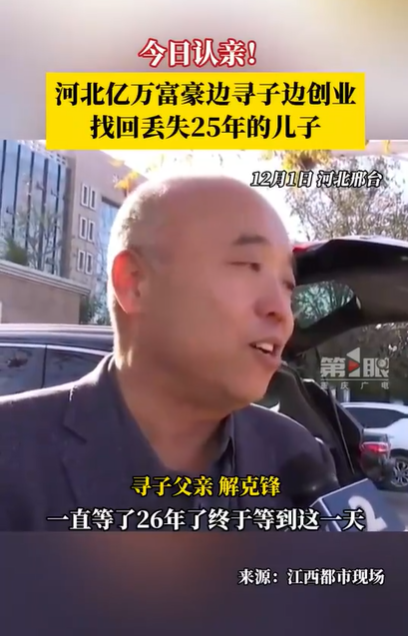 这不是我小时候的梦想嘛:亿万富豪失散多年的儿子!