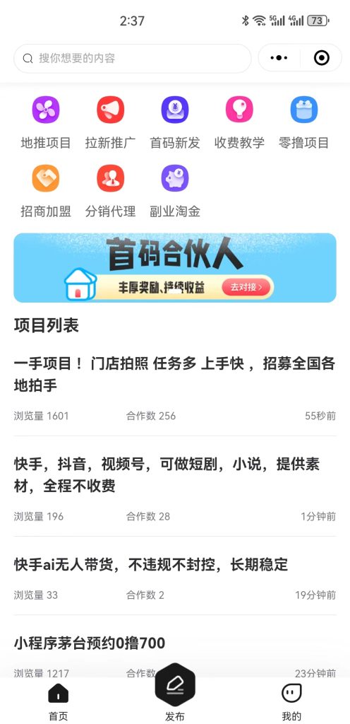 做APP拉新推广，一定不要错过这几个接单平台！