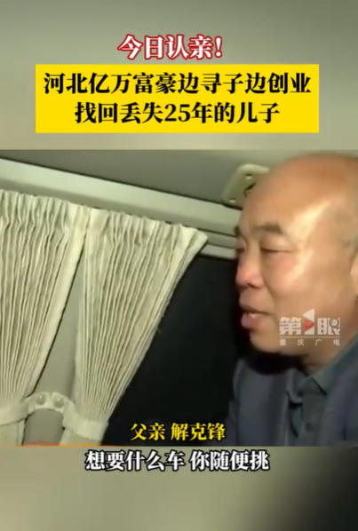 这不是我小时候的梦想嘛:亿万富豪失散多年的儿子!