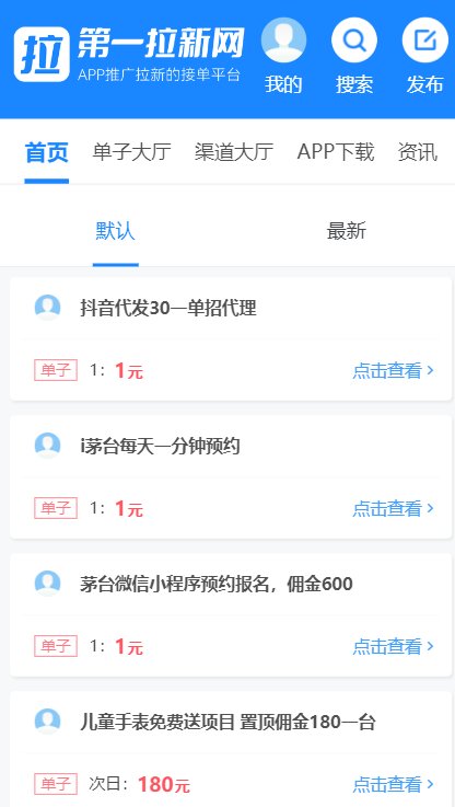 做APP拉新推广，一定不要错过这几个接单平台！