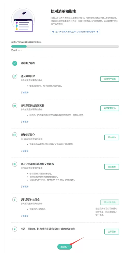 2024年,Affiliate联盟注册的详细教程来了!