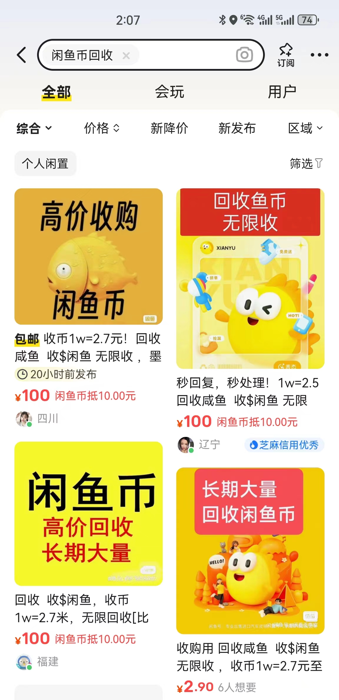 闲鱼搬砖小项目分享,回收闲鱼币赚差价!