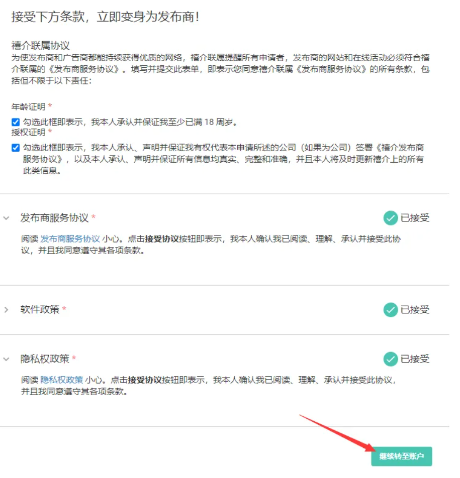 2024年,Affiliate联盟注册的详细教程来了!