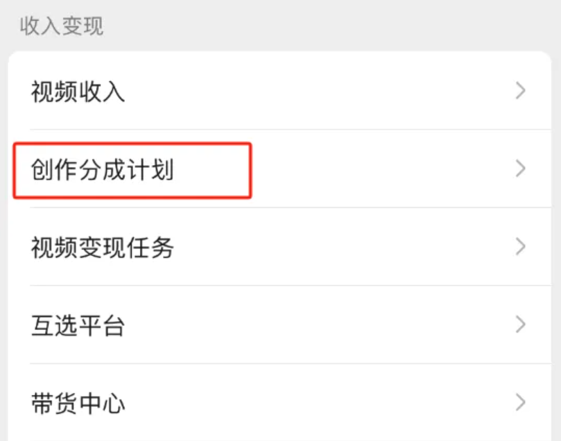 视频号申请加入创作分成计划,怎么才能符合内容规范?