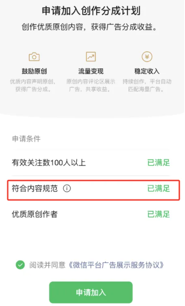 视频号申请加入创作分成计划,怎么才能符合内容规范?