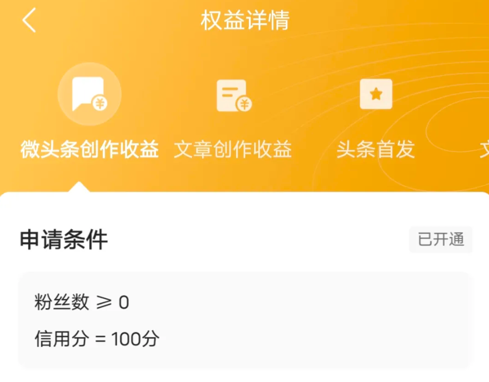 微头条怎么赚钱?我一天赚了255元,来说说我的技巧!