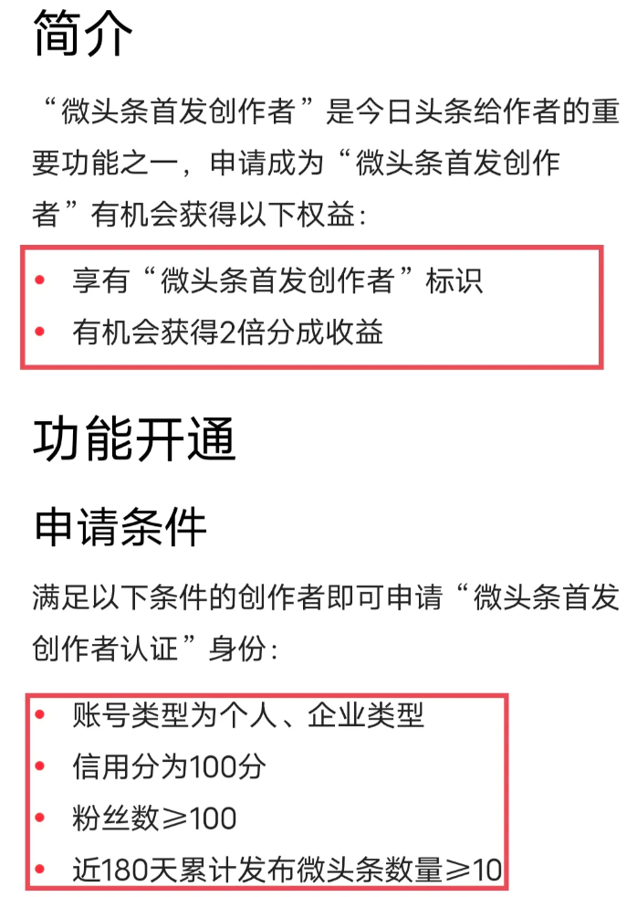 微头条怎么赚钱?我一天赚了255元,来说说我的技巧!