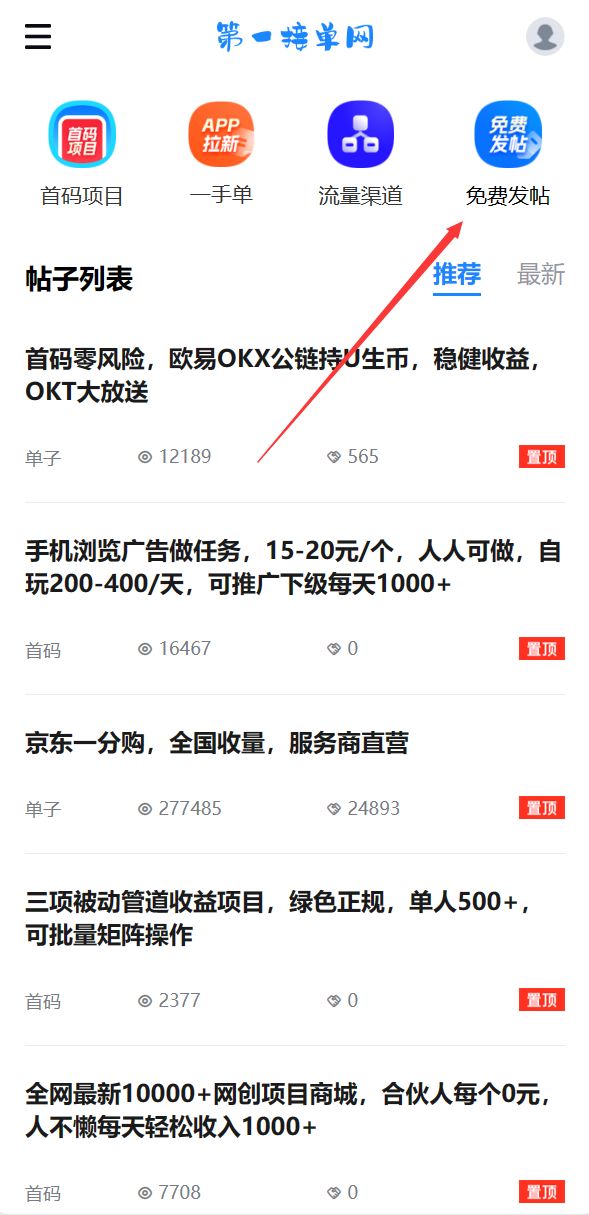 盘点3个流量大,能免费发帖的推广引流平台!