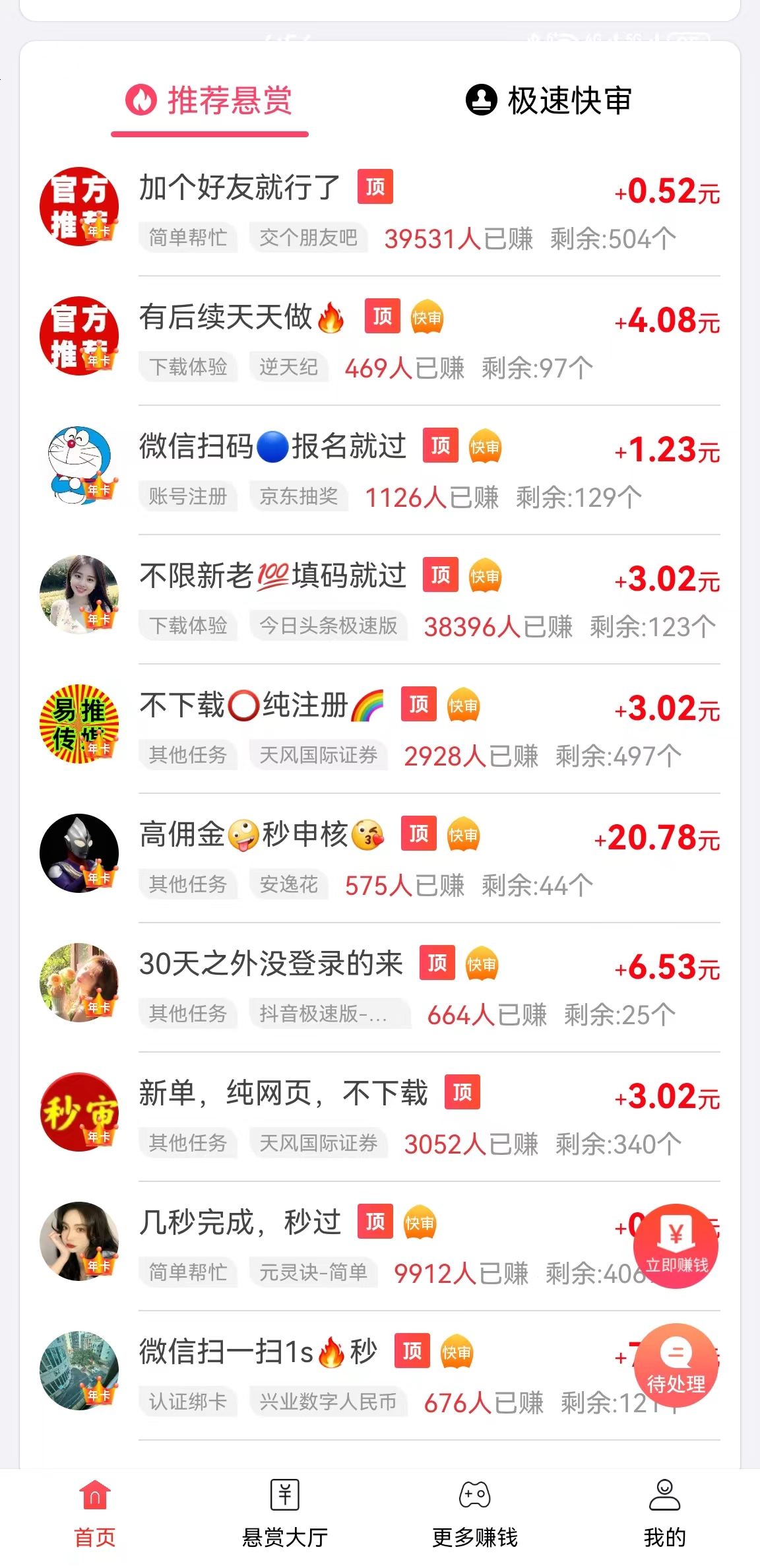 正规的赚钱平台,一单一结!推荐这3个!