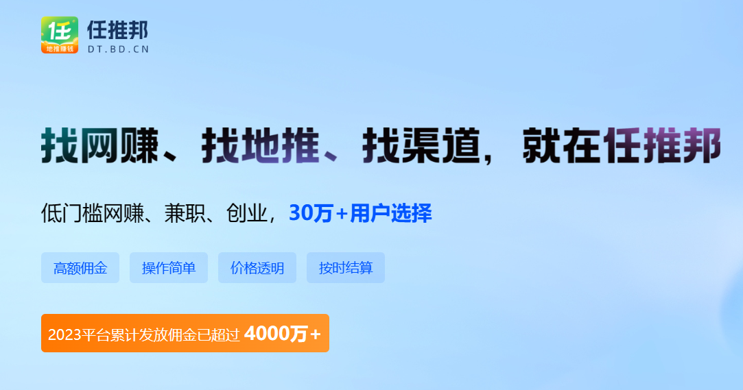 12个地推拉新app推广接单平台!