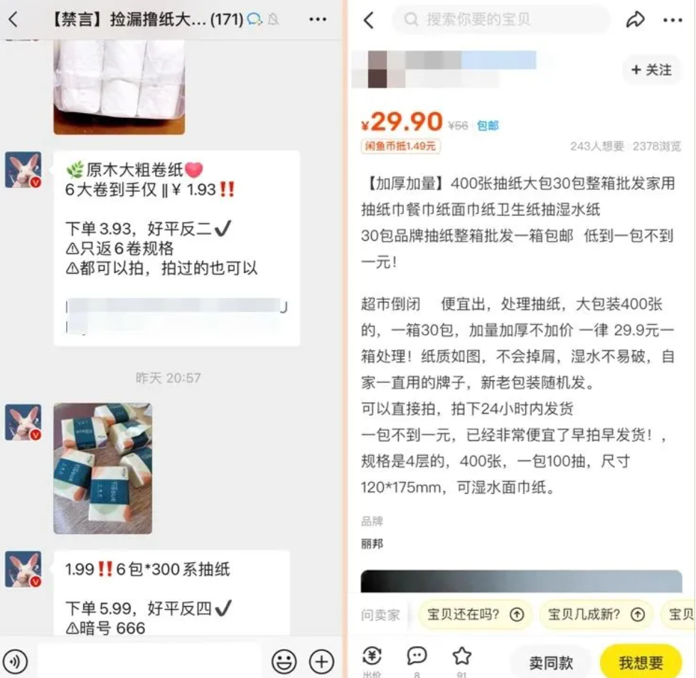 免费撸纸项目怎么做的？纸巾项目赚钱的5种方式！