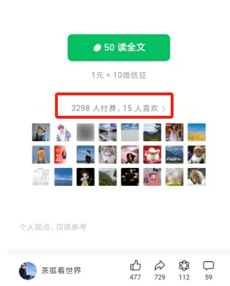 微信公众号怎么赚钱快？付费文章思路分享！