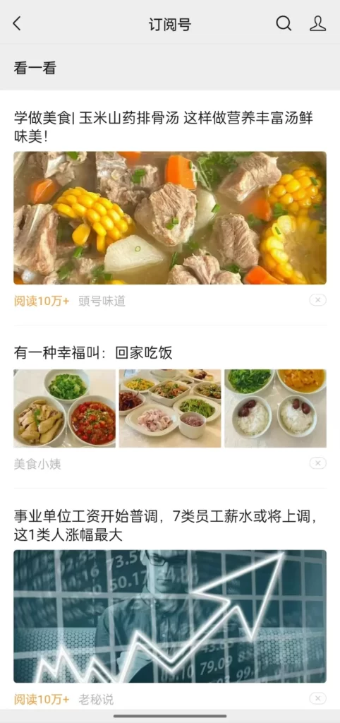 微信公众号去哪找10万+的爆文?把我的技巧分享给你!