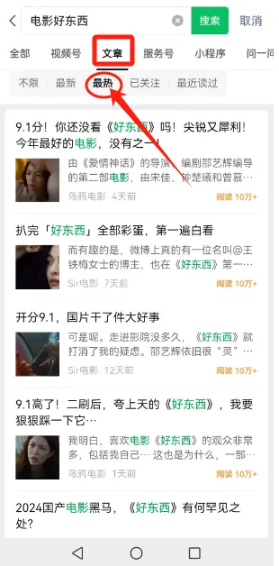 微信公众号去哪找10万+的爆文?把我的技巧分享给你!