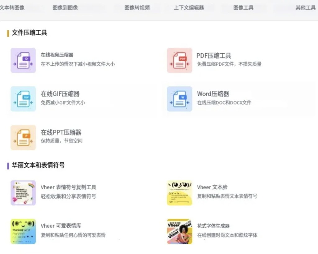 有什么AI网站可以一直免费生成图片和视频?附:手把手教程~