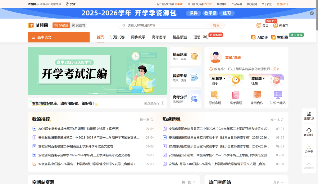 试题网：包含初中、高中各种学科的试题教研网站！
