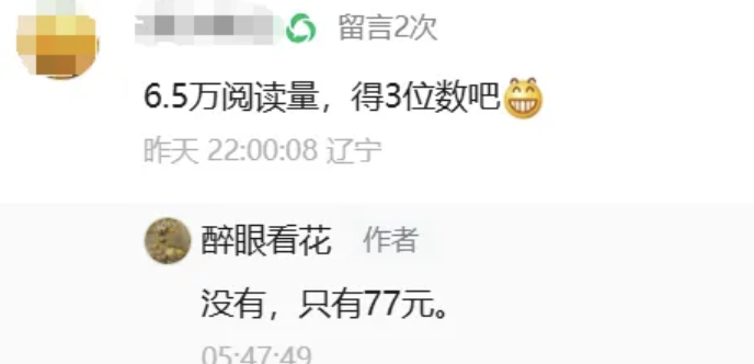 微信公众号10w+阅读量多少钱?6万5的阅读只有77元!